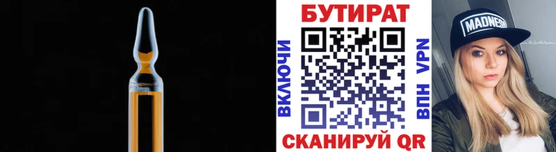 закладки  Тимашёвск  БУТИРАТ BDO 